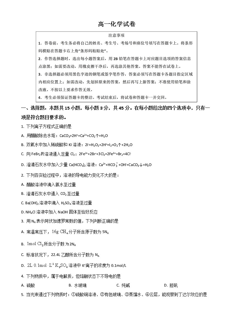 2022维吾尔自治区疏附县一中高一上学期期中考试化学试题含解析第1页