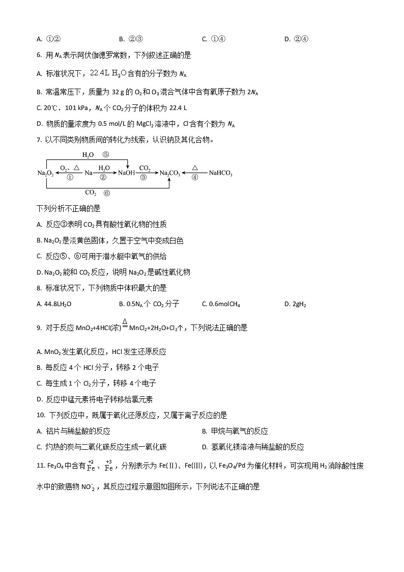 2022维吾尔自治区疏附县一中高一上学期期中考试化学试题含解析第2页