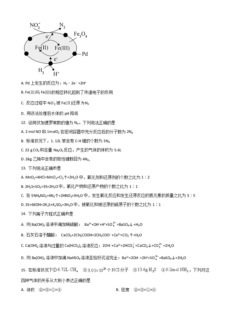 2022维吾尔自治区疏附县一中高一上学期期中考试化学试题含解析第3页