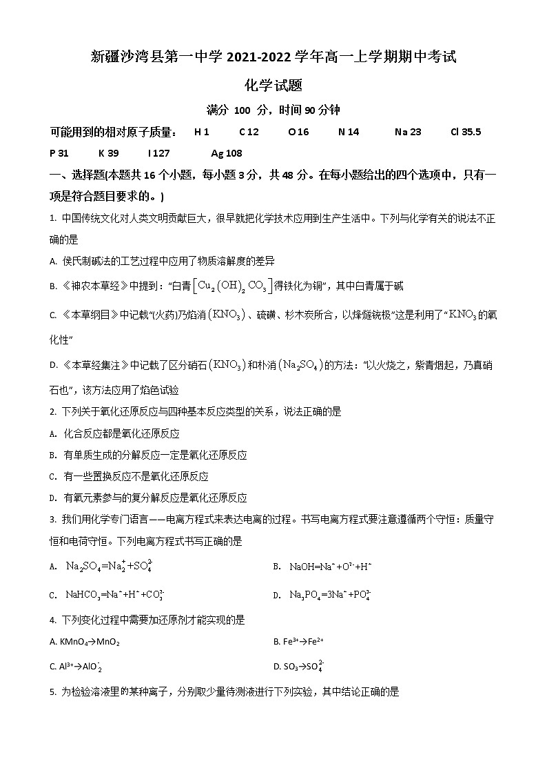 2022塔城地区沙湾县一中高一上学期期中考试化学试题含解析01