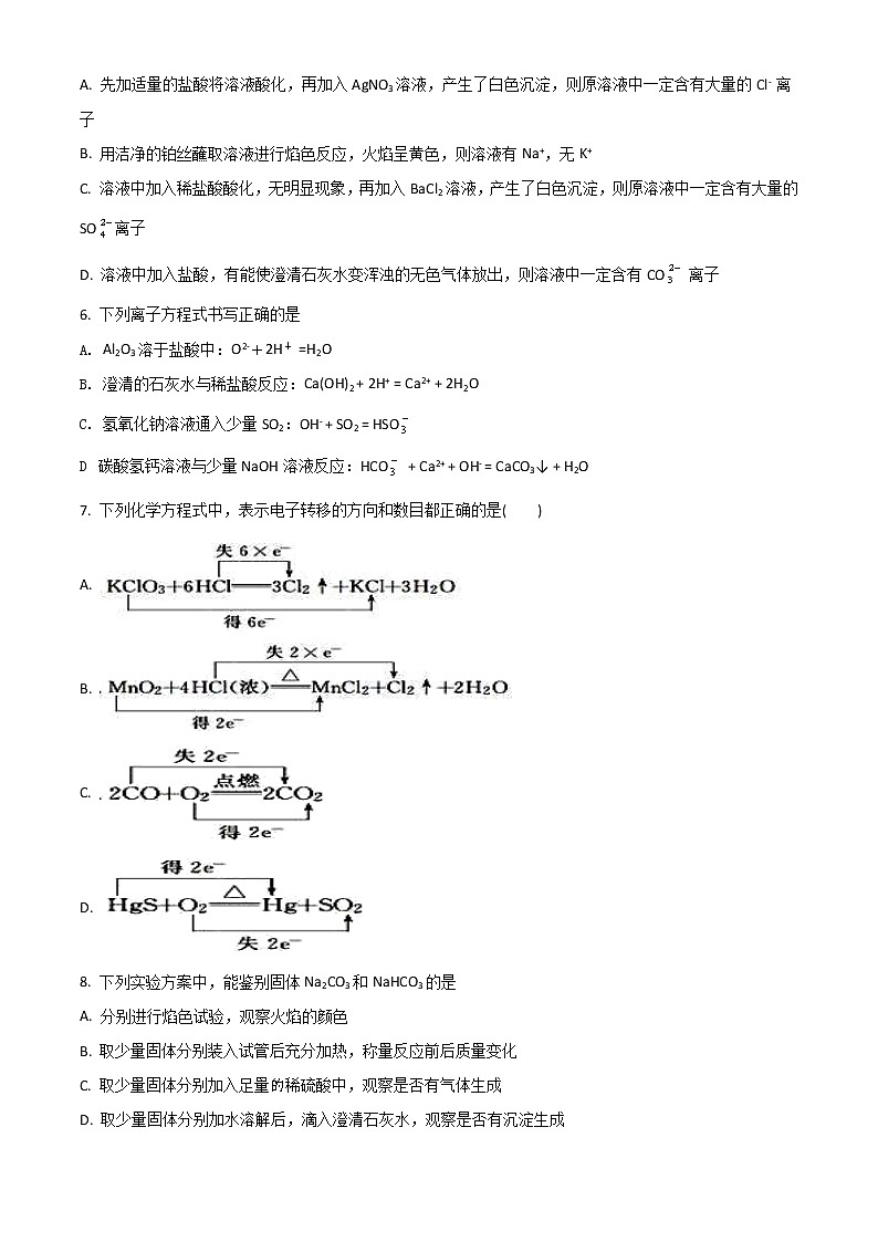 2022塔城地区沙湾县一中高一上学期期中考试化学试题含解析02