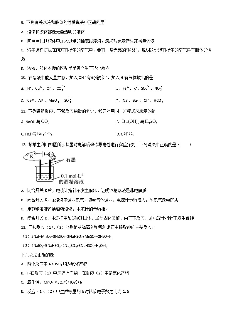 2022塔城地区沙湾县一中高一上学期期中考试化学试题含解析03