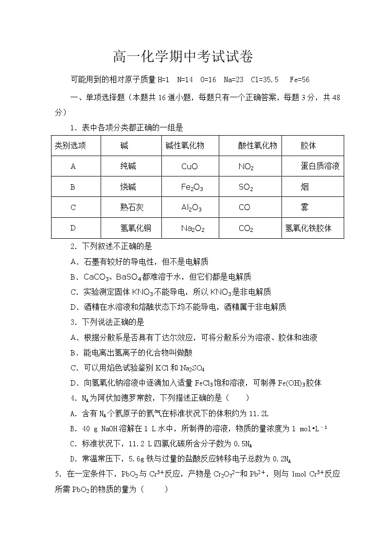 2022新疆生产建设兵团第十师北屯高级中学高一上学期期中考试化学试题含答案01