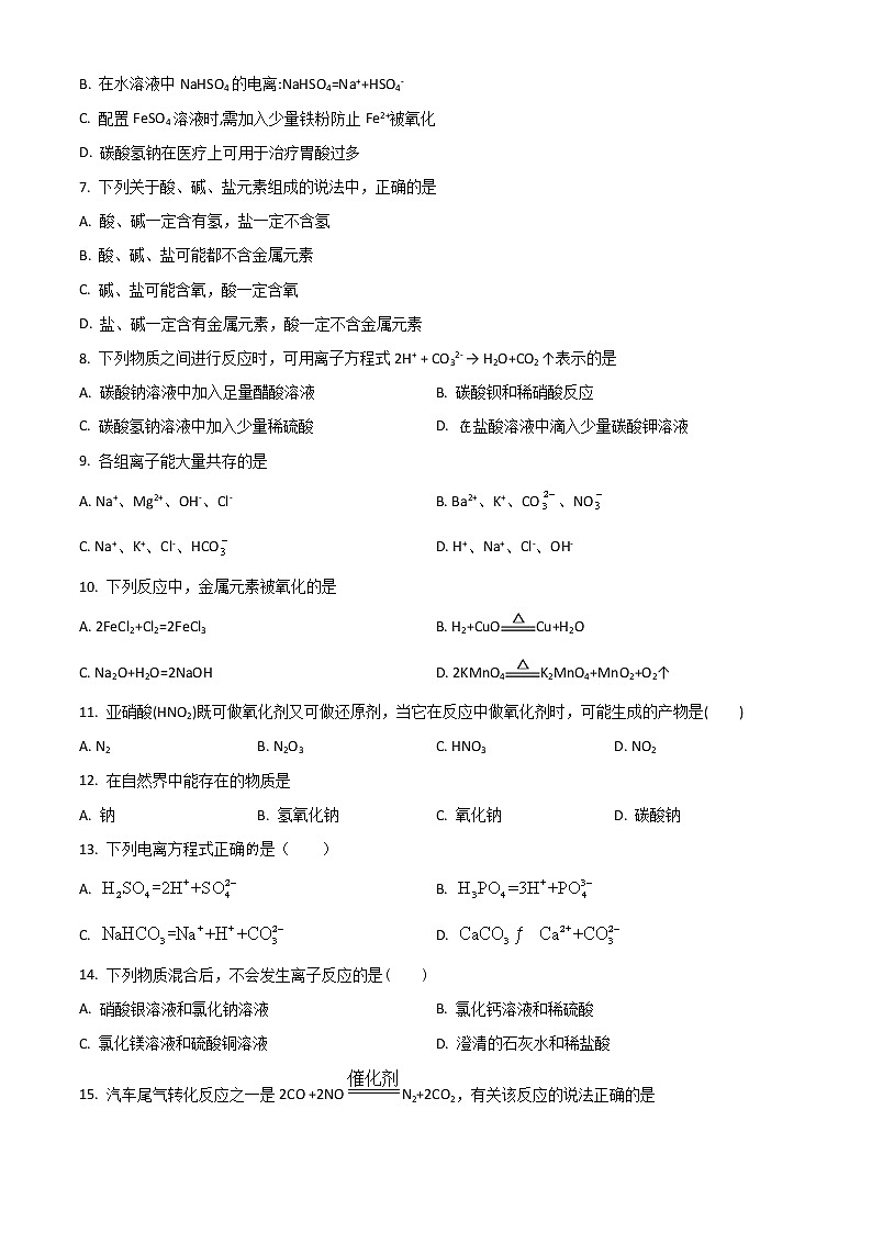 2022哈密八中高一上学期期中考试化学试题含解析第2页