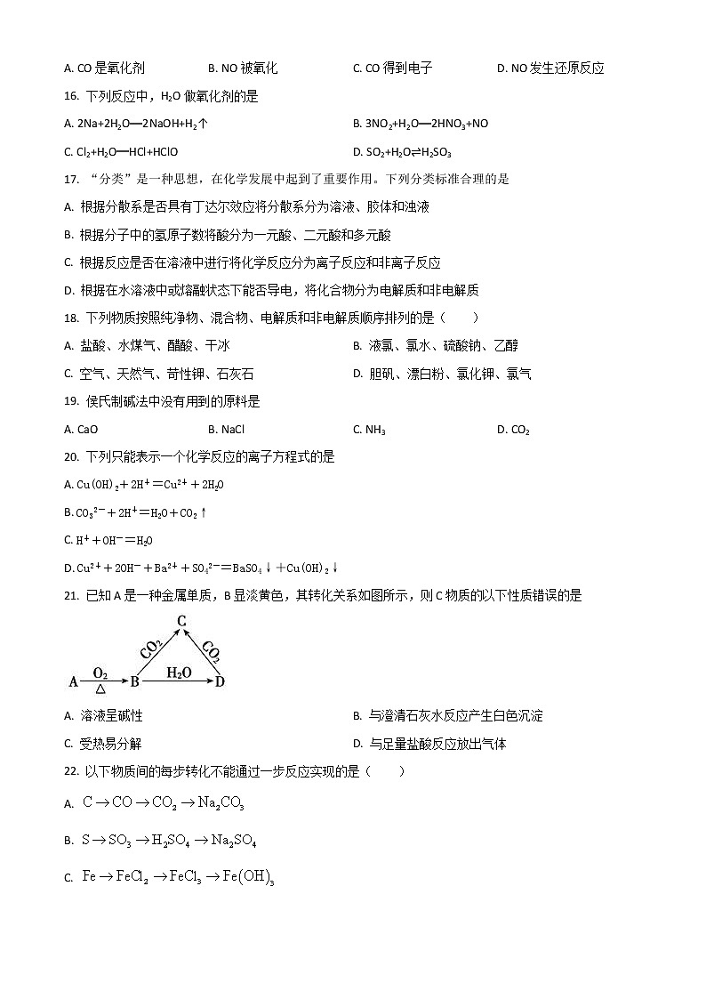2022哈密八中高一上学期期中考试化学试题含解析第3页