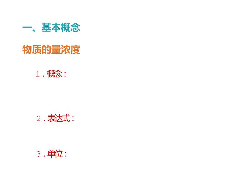人教版(2019)化学 海水中的重要元素——钠和氯 物质的量浓度及溶液配制PPT课件04