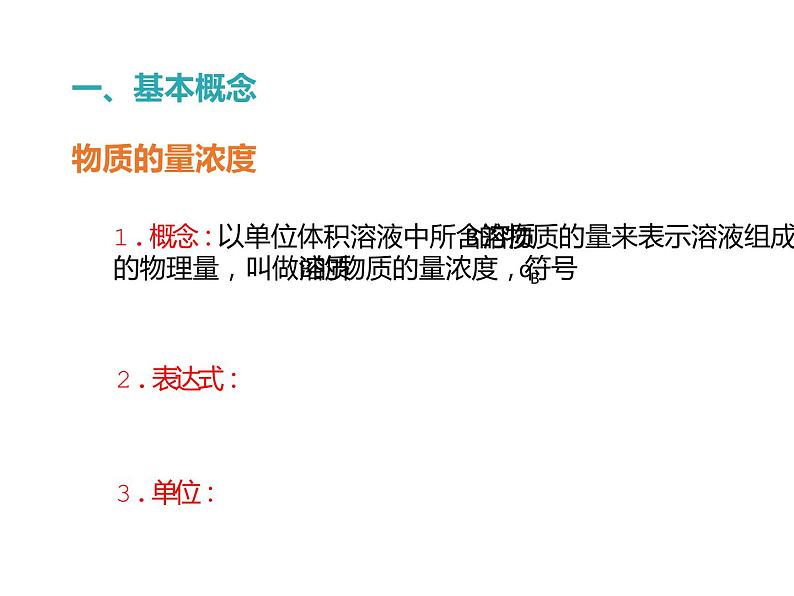 人教版(2019)化学 海水中的重要元素——钠和氯 物质的量浓度及溶液配制PPT课件05