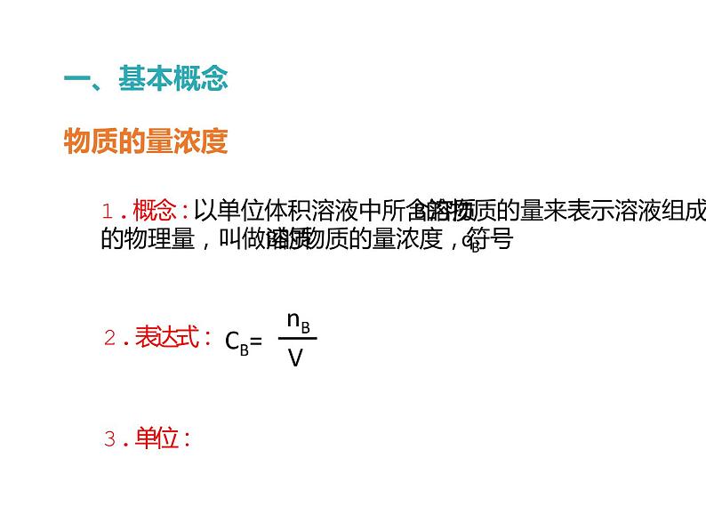 人教版(2019)化学 海水中的重要元素——钠和氯 物质的量浓度及溶液配制PPT课件06