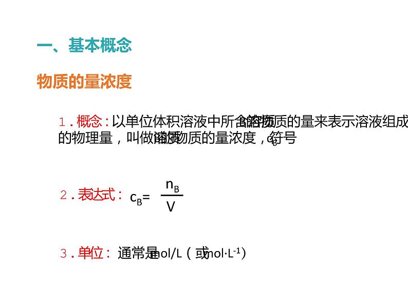 人教版(2019)化学 海水中的重要元素——钠和氯 物质的量浓度及溶液配制PPT课件07