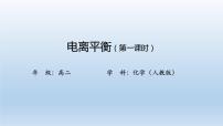 2021學(xué)年第一節(jié) 電離平衡習(xí)題ppt課件