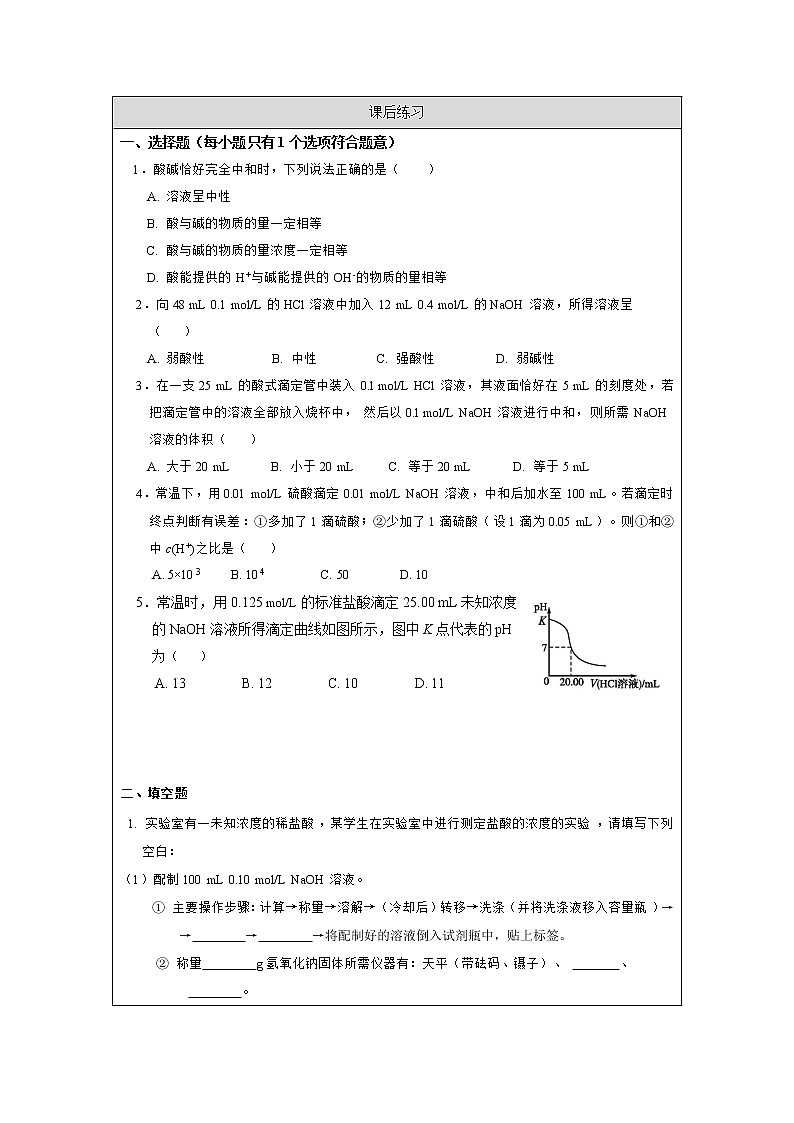 水的电离和溶液的pH(第二课时)-练习题第1页