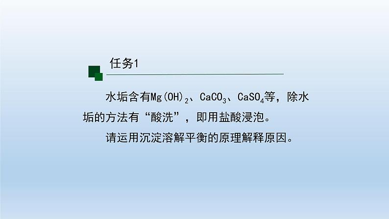 人教版 (2019)高中化学 选择性必修1 第三章 第四节 沉淀溶解平衡 习题+课件04
