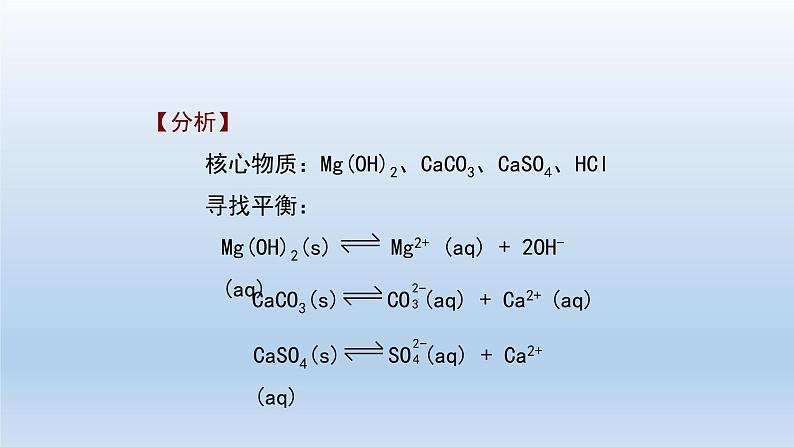 人教版 (2019)高中化学 选择性必修1 第三章 第四节 沉淀溶解平衡 习题+课件05