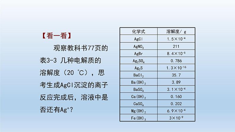 人教版 (2019)高中化学 选择性必修1 第三章 第四节 沉淀溶解平衡 习题+课件07