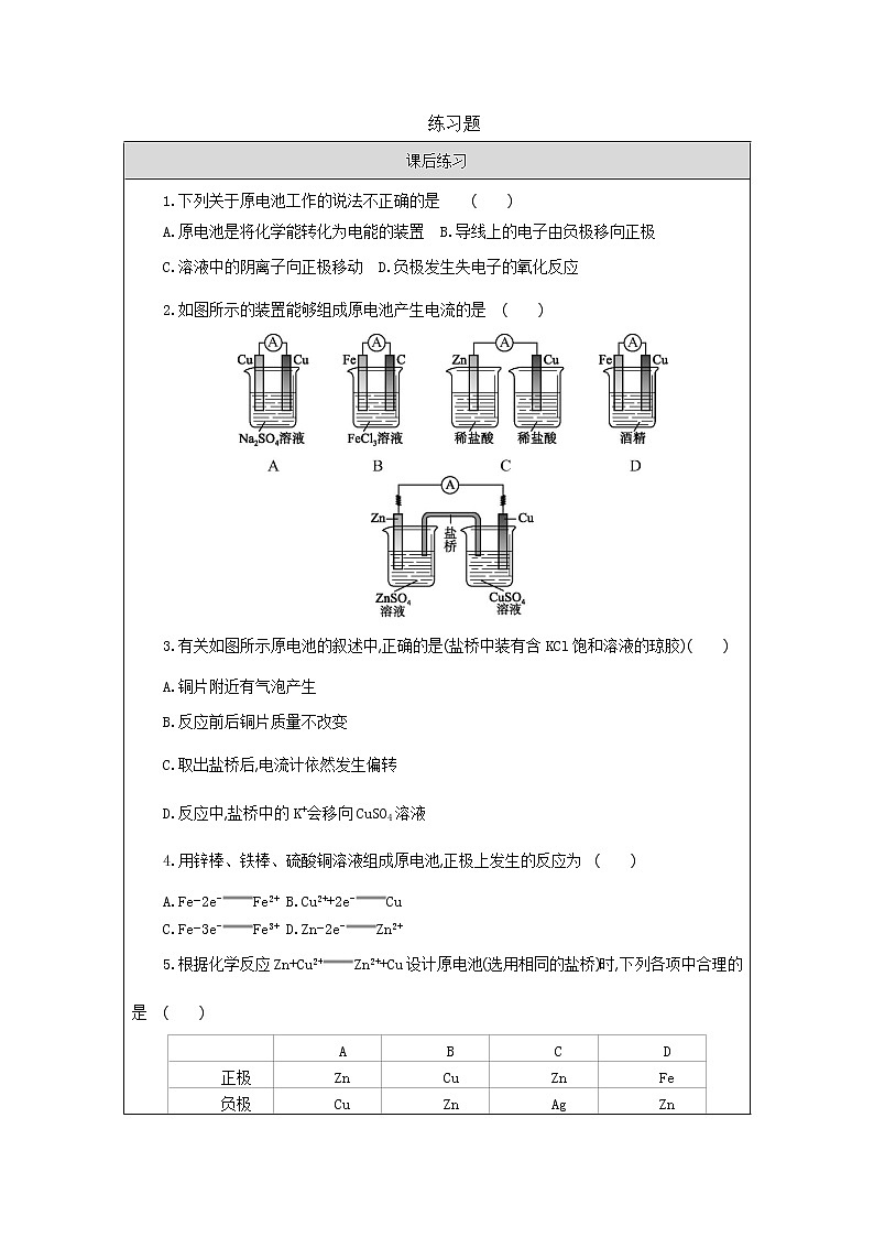 人教版 (2019)高中化学 选择性必修1 第四章 第一节 原电池习题+课件01