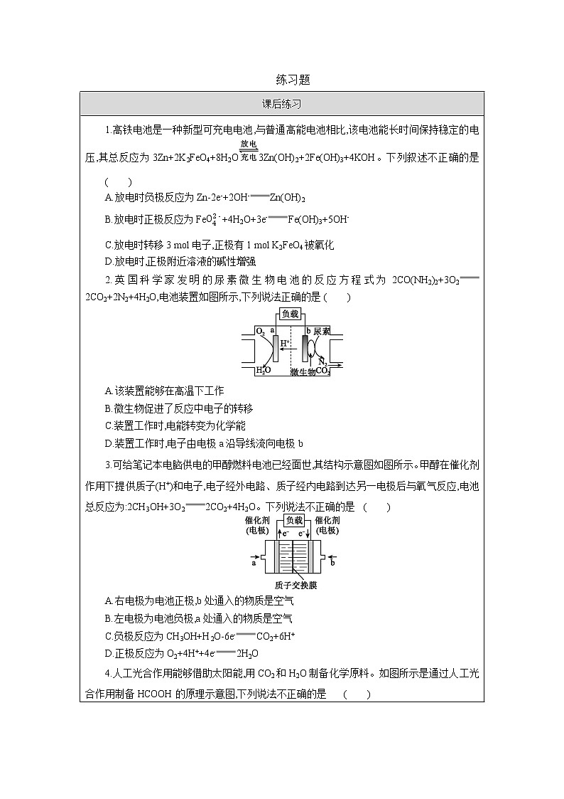 人教版 (2019)高中化学 选择性必修1 第四章 第一节 原电池习题+课件01