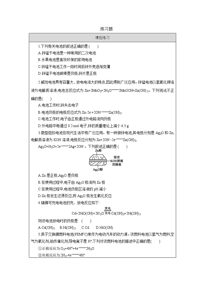 人教版 (2019)高中化学 选择性必修1 第四章 第一节 原电池习题+课件01