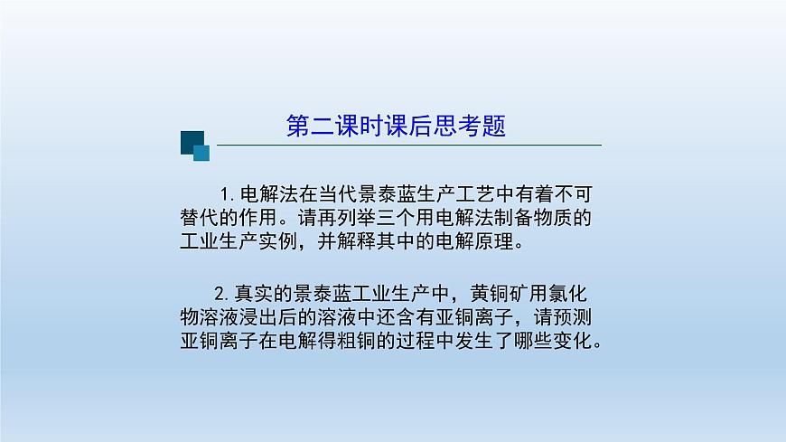 電解池(第三課時(shí))-課件第2頁(yè)