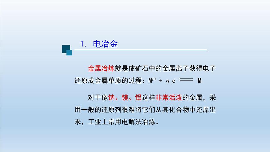 電解池(第三課時(shí))-課件第3頁(yè)