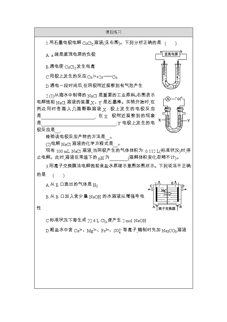 電解池（第一課時(shí)）-練習(xí)題第1頁(yè)