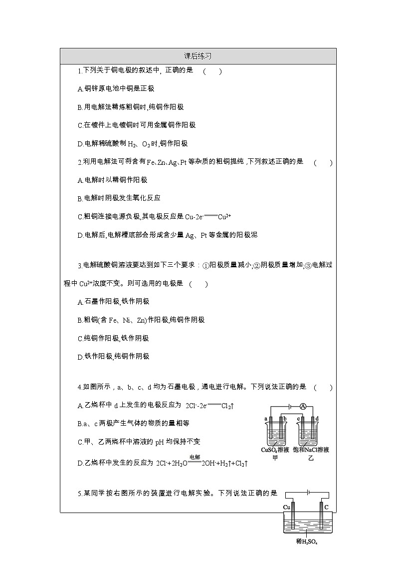 電解池（第二課時(shí)）-練習(xí)題第1頁(yè)