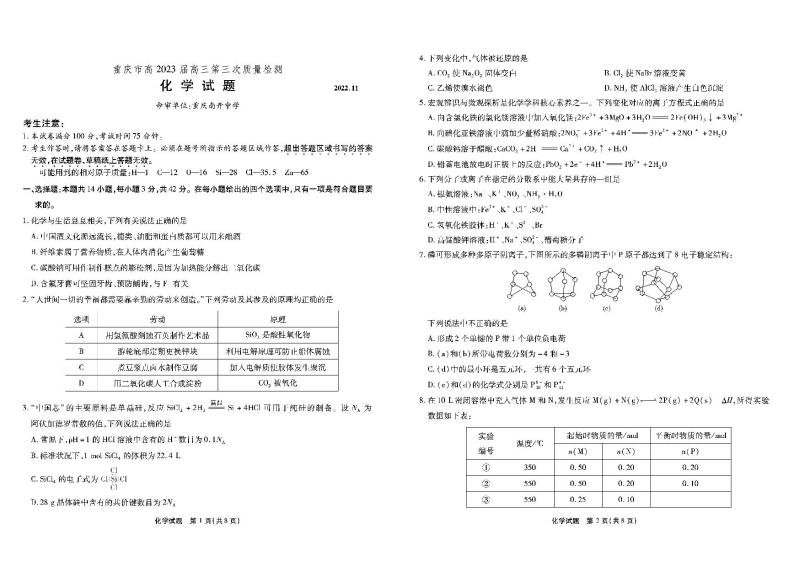 2023重庆市南开中学高三上学期11月第三次质量检测化学PDF版含解析01