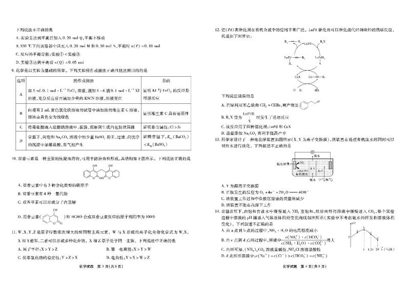 2023重庆市南开中学高三上学期11月第三次质量检测化学PDF版含解析02