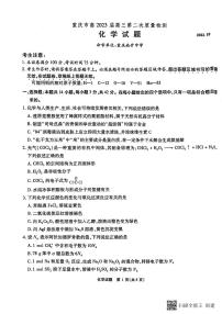 2023重庆市南开中学高三上学期第二次质量检测化学试题PDF版含答案