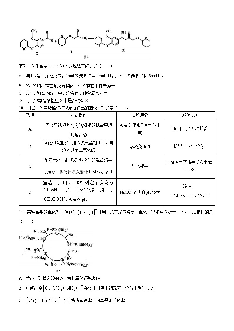 2023重庆市巴蜀中学高三上学期适应性月考(二)化学含答案第3页