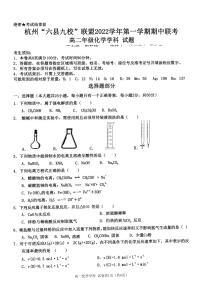 2023杭州“六县九校”联盟高二上学期期中联考试题化学PDF版含答案