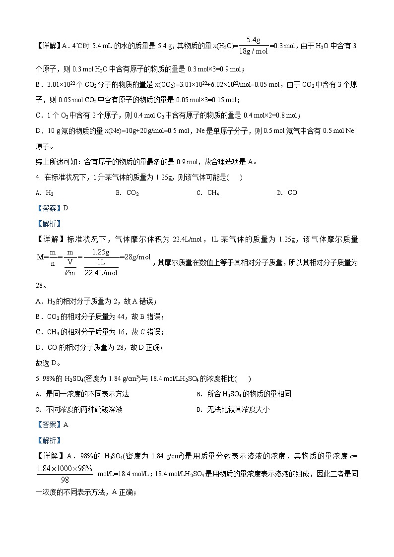 2021南京師大附中高一上學(xué)期期中考試化學(xué)含解析第2頁(yè)