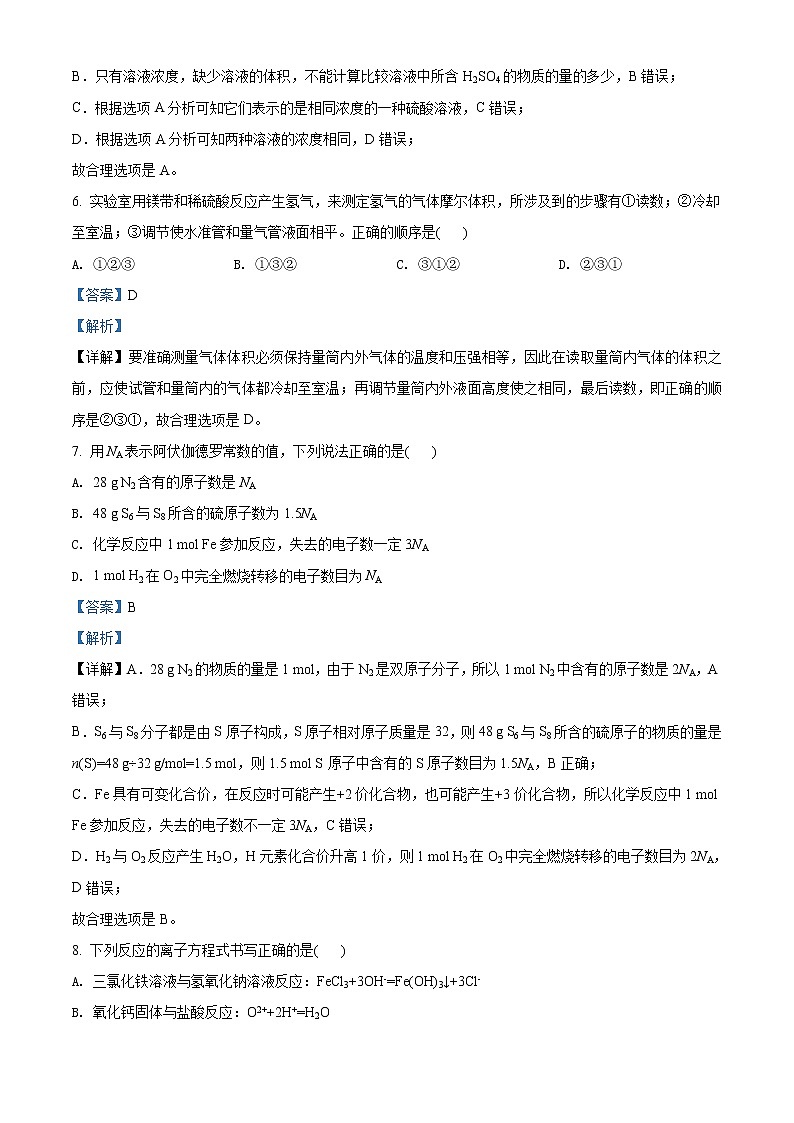 2021南京師大附中高一上學(xué)期期中考試化學(xué)含解析第3頁(yè)