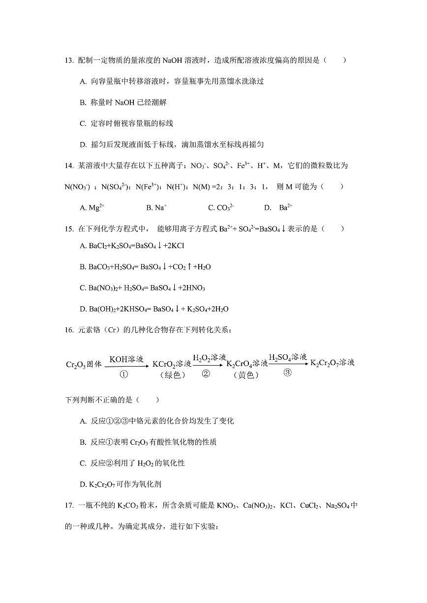 2021南京師大附中高一上學(xué)期期中考試化學(xué)試題PDF版含答案第3頁