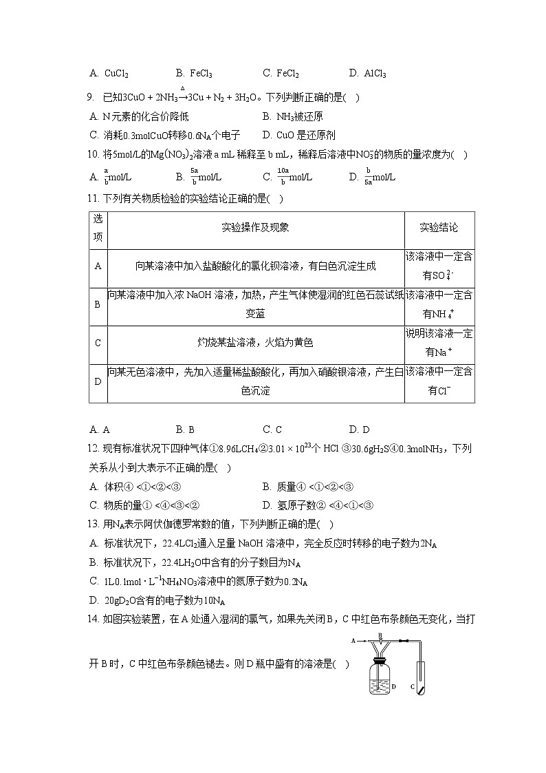 2021-2022学年河北省唐山市一中高一(上)期中考试化学试卷(含答案解析)03