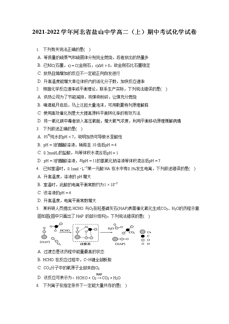 2021-2022学年河北省盐山中学高二(上)期中考试化学试卷(含答案解析)第1页