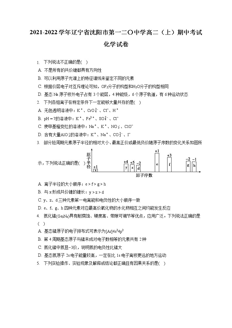 2021-2022学年辽宁省沈阳市第一二〇中学高二(上)期中考试化学试卷(含答案解析)01