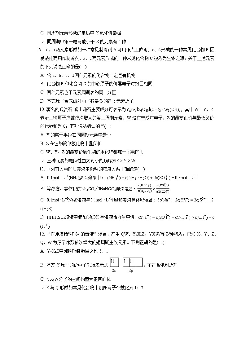 2021-2022学年辽宁省沈阳市第一二〇中学高二(上)期中考试化学试卷(含答案解析)03