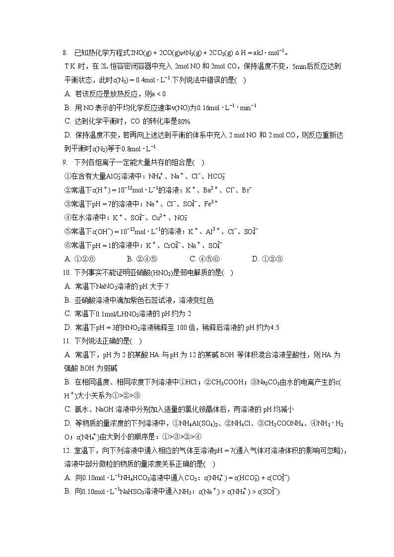 2022-2023学年天津市耀华中学高二(上)期中化学试卷(含答案解析)第3页