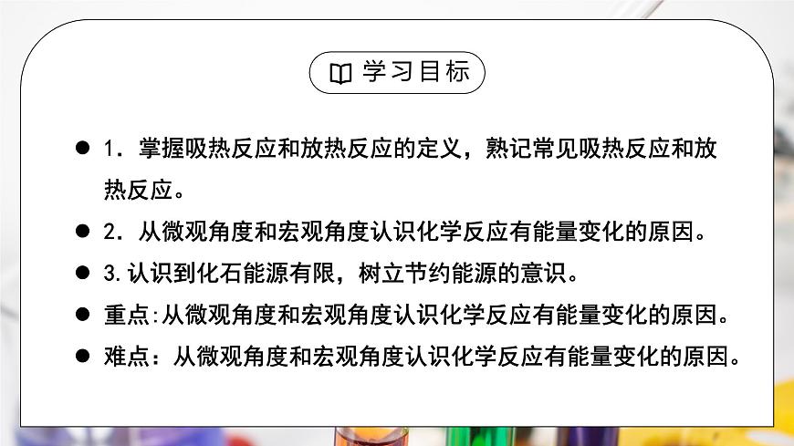 《化學(xué)反應(yīng)與能量變化》第一課時(shí)課件第2頁(yè)