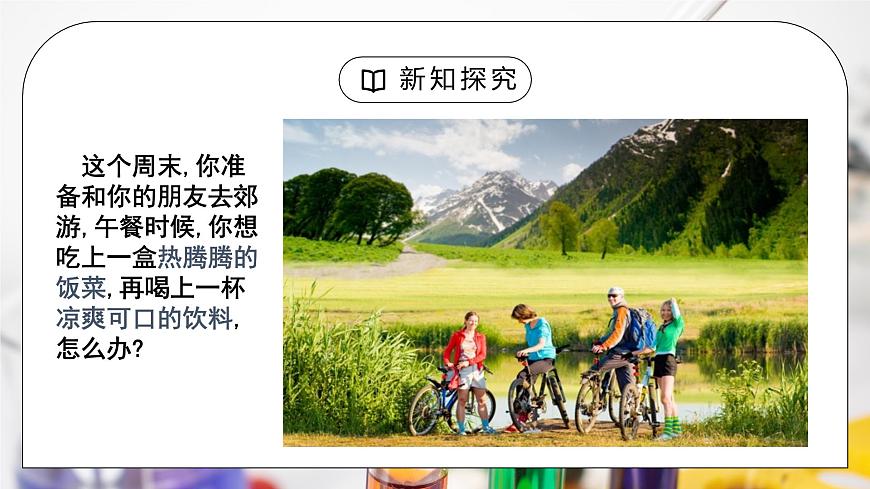 《化學(xué)反應(yīng)與能量變化》第一課時(shí)課件第3頁(yè)