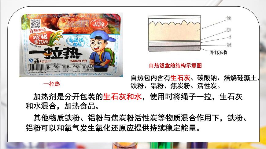 《化學(xué)反應(yīng)與能量變化》第一課時(shí)課件第4頁(yè)