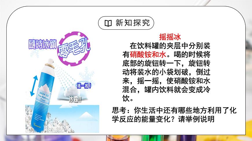 《化學(xué)反應(yīng)與能量變化》第一課時(shí)課件第5頁(yè)