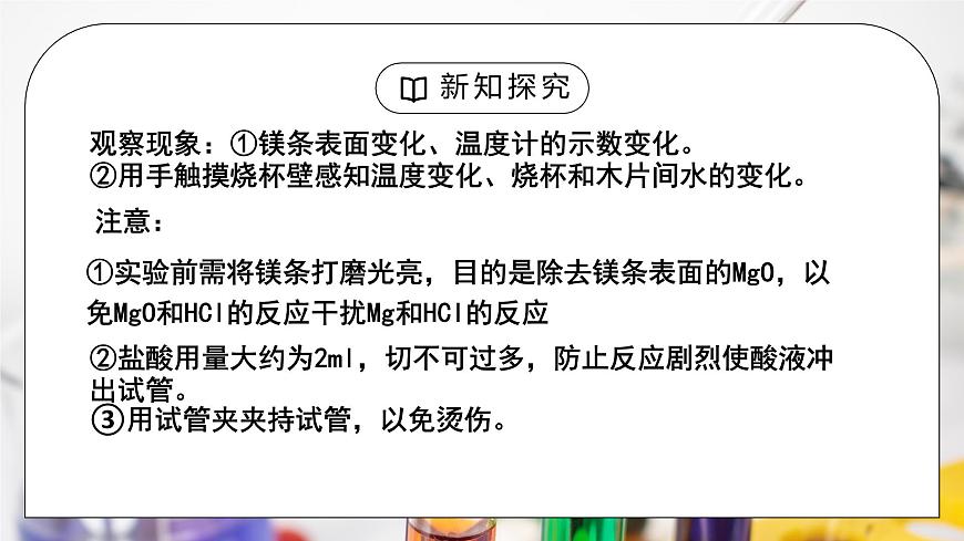 《化學(xué)反應(yīng)與能量變化》第一課時(shí)課件第7頁(yè)