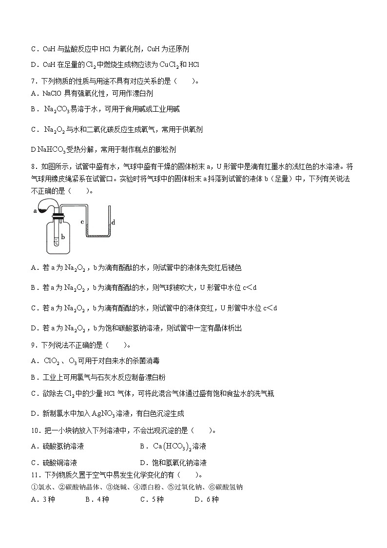 河北省邢台市六校联考2022-2023学年高一上学期期中考试化学试题(含答案)02