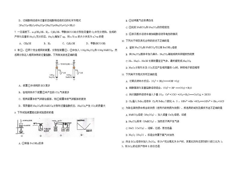 重庆外国语学校2022-2023学年高一上学期期中测试化学试题第2页