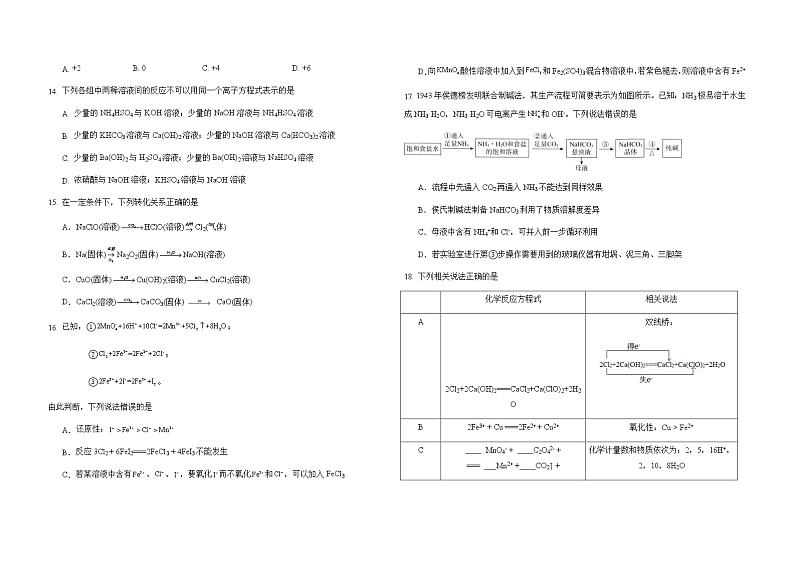 重庆外国语学校2022-2023学年高一上学期期中测试化学试题第3页