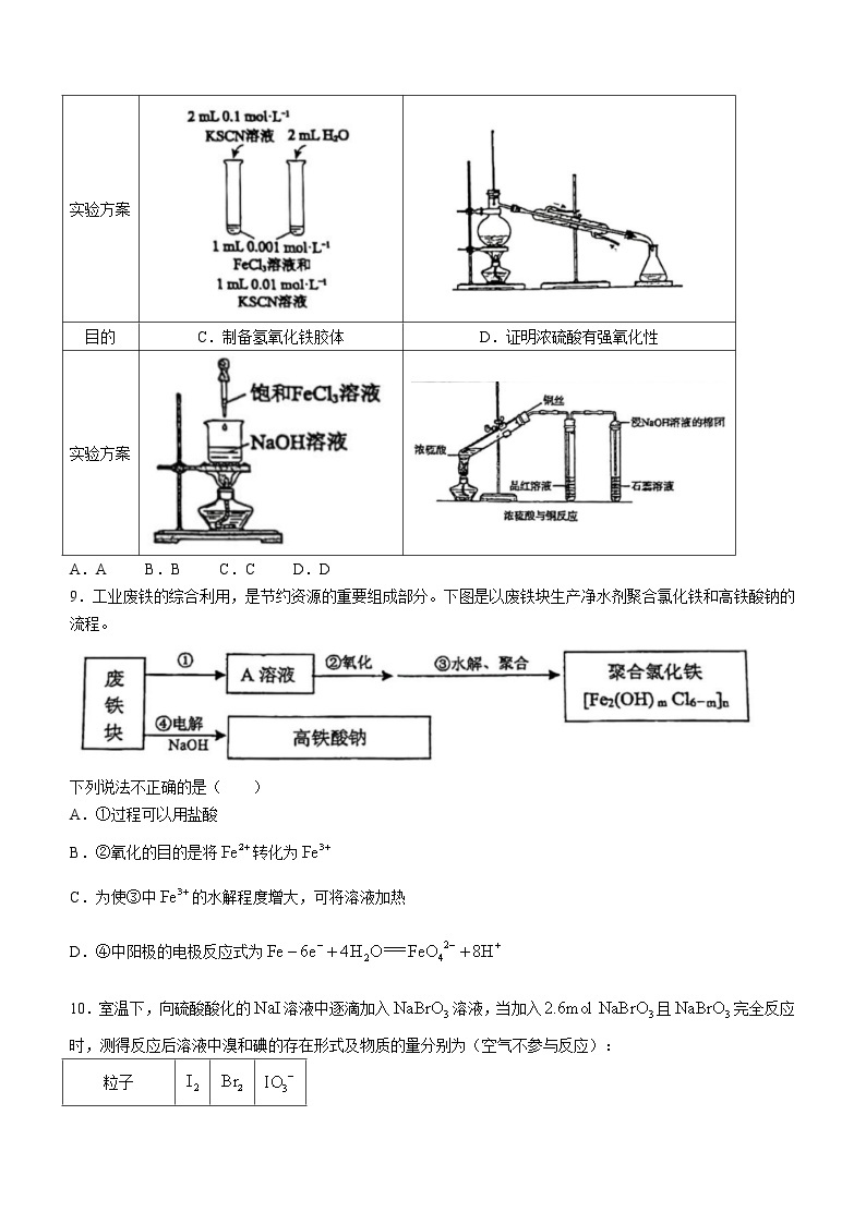 北京市北京师范大学附属实验中学2022-2023学年高三上学期期中考试化学试题（含答案）03