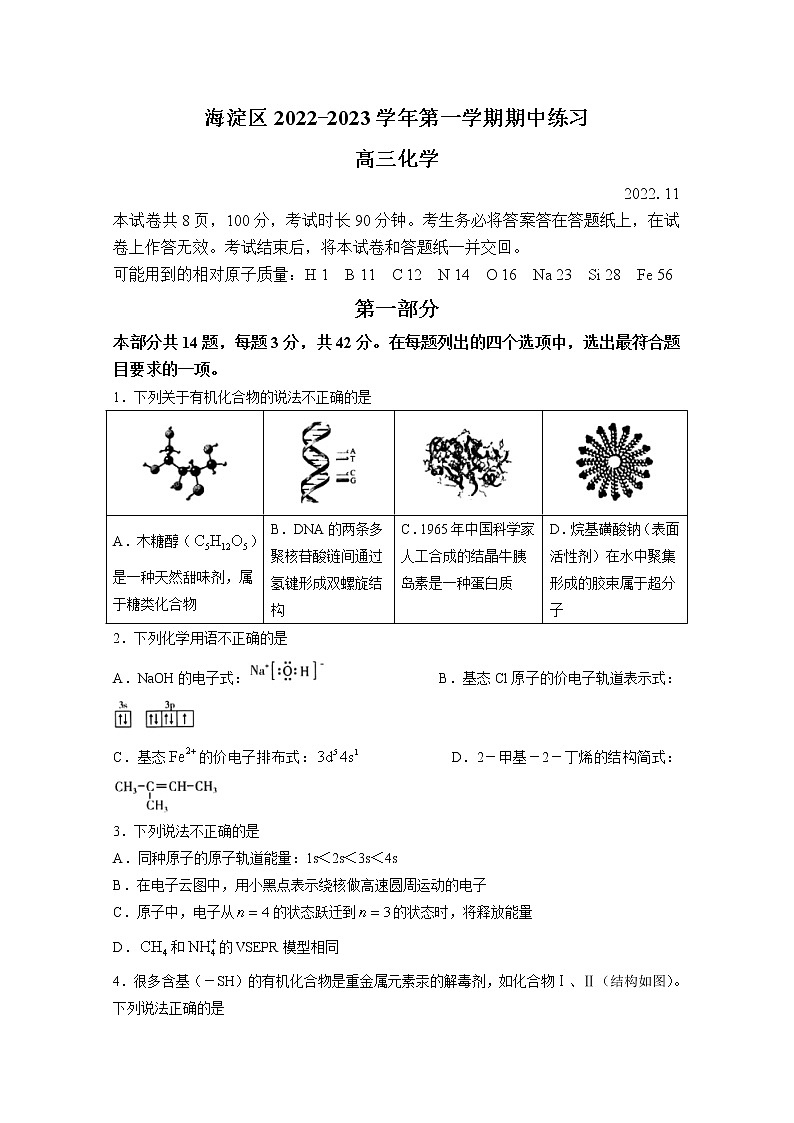 北京市海淀区2022-2023学年高三化学上学期期中试题(Word版附答案)01