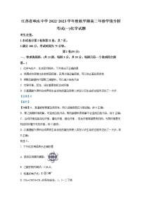 江苏省响水中学2022-2023学年高二化学上学期10月学情分析考试试题（Word版附解析）