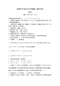 湖南省长沙市长郡中学2022-2023学年高二化学上学期期中考试试卷（Word版附答案）